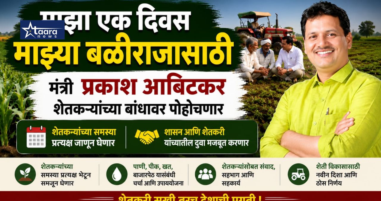 prakash abitkar majha ek divas majhya balirajasathi farmer campaign